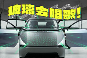 用玻璃放音乐，以后的车都这么酷吗？