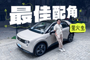 12万买就能女生喜欢的小车？舒适好开有格调