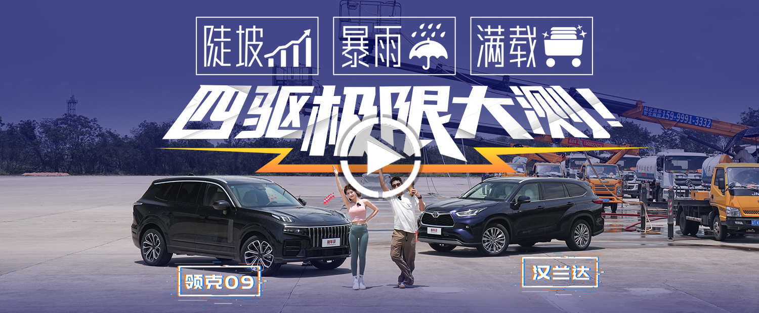 陡坡？暴雨？满载？家用SUV四驱极限大测！