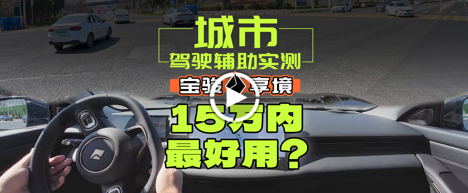 用小米 40% 算力做出来的城市驾驶辅助，好用吗？