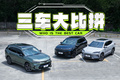 挑戰(zhàn)最常見路況，這臺燃油SUV才是最優(yōu)解