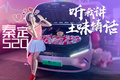 秦定520，用比亚迪秦L EV讲土味“秦”话！