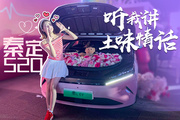 秦定520，用比亞迪秦L EV講土味“秦”話！