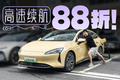 超过MONA M03和日产N7，宝骏享境高速竟然这么省电！