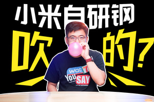 院士實錘！小米YU7高強鋼被質(zhì)疑？