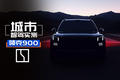 三電機(jī)+后輪轉(zhuǎn)向！還能漂移泊車？領(lǐng)克900 2.0T探索版智駕實(shí)測(cè)