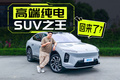 超詳細試蔚來全新EC6/ES6，蔚來造了臺半價ET9？