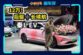 B級車空間賣A級價，比亞迪又出王炸了？