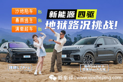 陷车！暴雨！超车！新能源四驱大五座SUV地狱路况挑战！