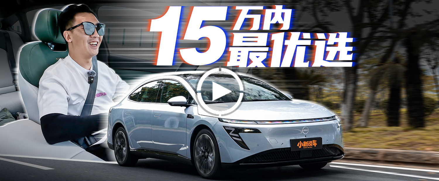 超高续航达成率、表现样样精，东风日产N7要将小鹏M03打趴？