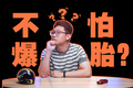 不怕爆胎，车企们做了哪些努力？