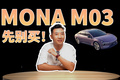 10万出头最值得选的五款轿车，看完后还买小鹏MONA M03？
