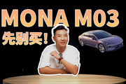 10萬出頭最值得選的五款轎車，看完后還買小鵬MONA M03？