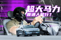 普通人，真的能驾驭超过700匹的大马力车吗？