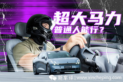 普通人，真的能驾驭超过700匹的大马力车吗？