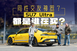 连着买两台小米SU7 ！隔壁的老外都震惊了！