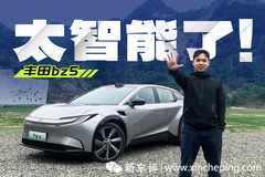 從來沒有人敢想，豐田的電動車也可以這么驚艷！