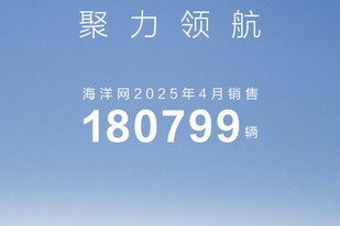 比亚迪4月销量超38万辆!海鸥月销超5万辆,腾势N9持续发力