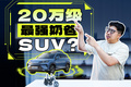 理想、阿維塔、小鵬！哪家駕駛輔助能過限寬墩？