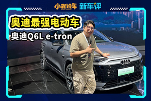 800V+超700km續(xù)航+華為智駕，奧迪徹底不裝了
