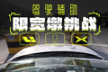 理想、阿維塔、小鵬！哪家駕駛輔助能過限寬墩？
