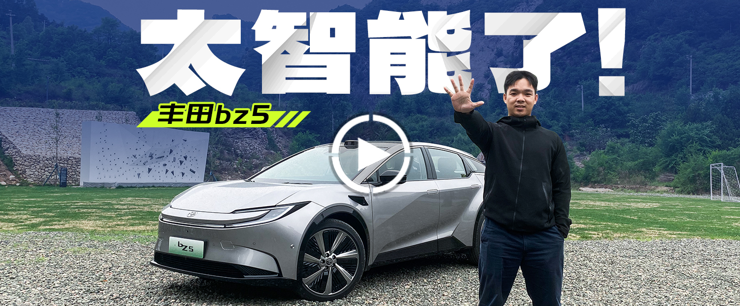 從來(lái)沒(méi)有人敢想，豐田的電動(dòng)車(chē)也可以這么驚艷！