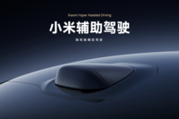 “小米智駕Pro”改名“小米輔助駕駛Pro”，具體功能不變