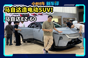 馬自達回來了！SUV也有風道+帶魚屏設(shè)計！
