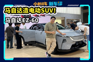馬自達回來了！SUV也有風道+帶魚屏設計！