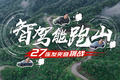 好消息：智驾很好用；坏消息：山路差点撞了...