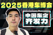 滿滿中國品牌！香港車博會辦成中國汽車展銷會了？