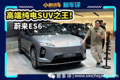 最成功的改款！蔚來(lái)ES6大變化，試過(guò)的都說(shuō)香