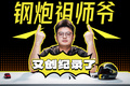 电车看多了觉得腻，还得是这种车让人热血沸腾