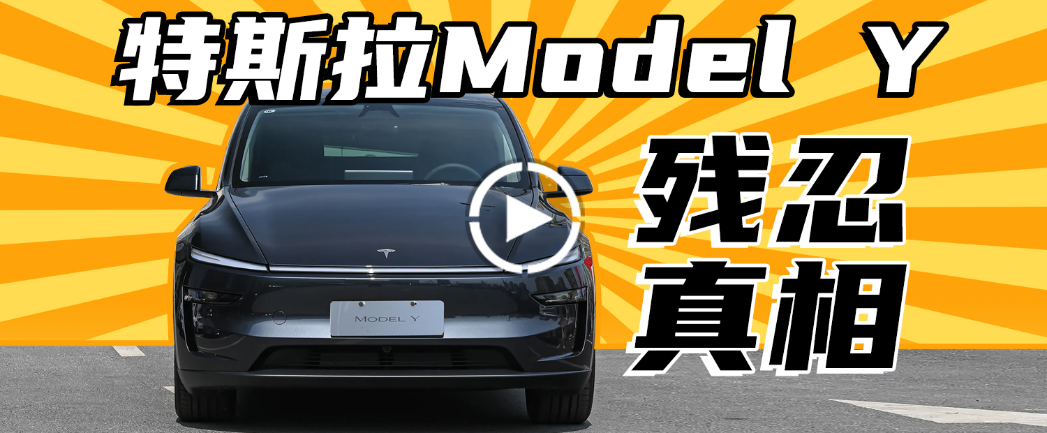 要啥沒啥，為啥大家這么熱衷于買特斯拉Model Y?