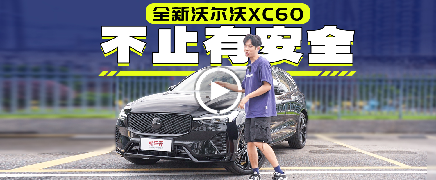認(rèn)真的！沃爾沃XC60車機(jī)居然值得小米 比亞迪學(xué)習(xí)?