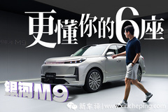 6个座位都舒服，银河M9能不能比理想更懂中国家庭？