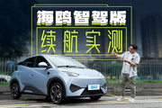 通勤實測比亞迪海鷗智駕版，真實續(xù)航有多少？
