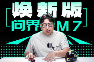 問界M7即將換代，華為最強(qiáng)中大型SUV回來了？