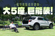 比亞迪們橫行的年代，為啥還要買一臺福特？