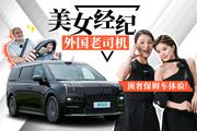 明星經(jīng)紀人要鏈接，老外贊不絕口!網(wǎng)傳發(fā)財車真有這么神?