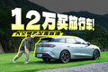 比亚迪造的第一台旅行车，香爆了？
