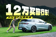 比亞迪造的第一臺旅行車，香爆了？
