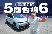 這個床車也太頂了！零跑C16這項配置秒殺理想