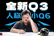 全新Q3發(fā)布，這不妥妥奧迪“小Q6”啊