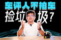 植树造林捡垃圾，汽车车试驾也要干农活？