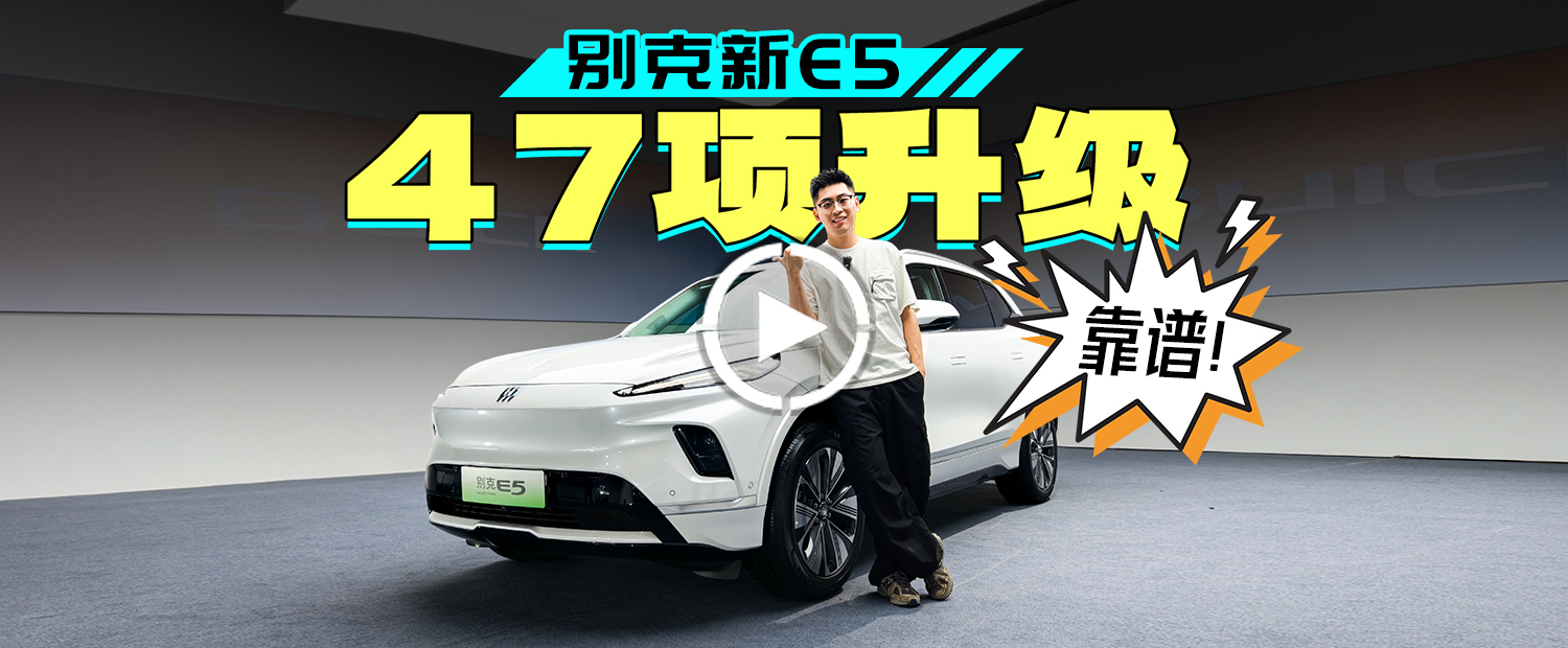 47项升级，电车比燃油车还安全？