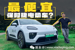 问界的价钱，买纯电动保时捷？到底是一种什么样的体验