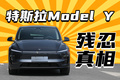 要啥沒啥，為啥大家這么熱衷于買特斯拉Model Y?