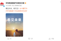 华为官宣和小鹏合作！小鹏要搭载尊界S800同款配置？