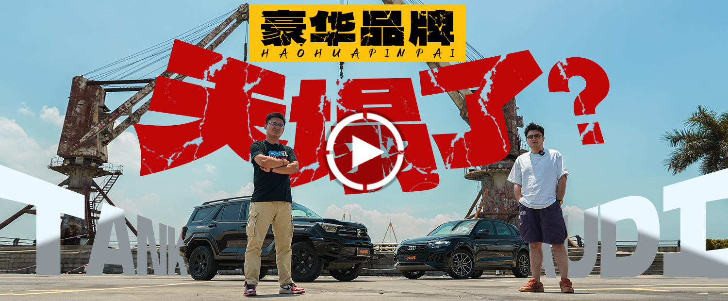 曾經50萬的進口車，現在不如這臺國產越野？